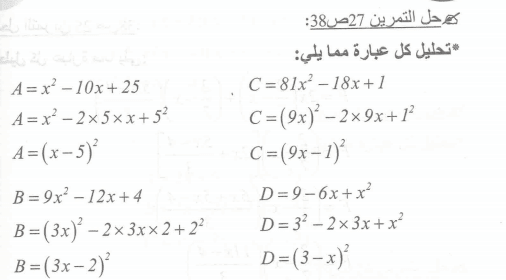 حل تمرين 27 ص 38 رياضيات 4 متوسط