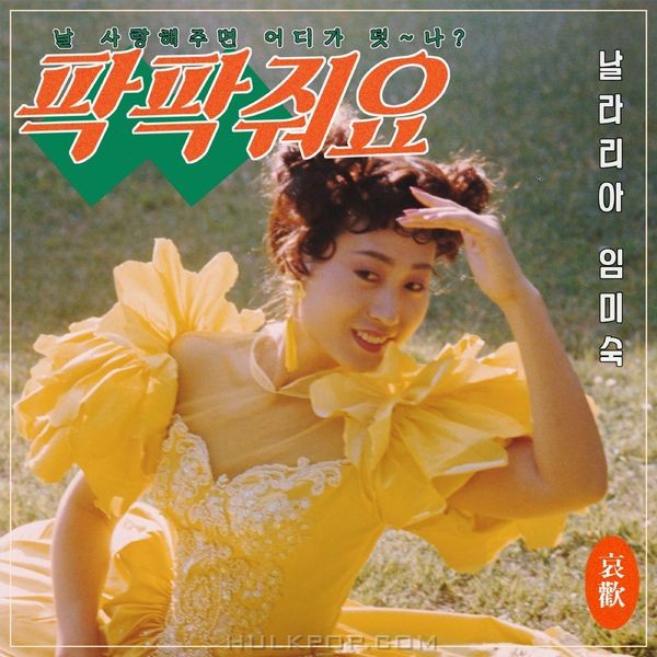 Nalaria (Im Mi Sook) – Give It To Me – Single