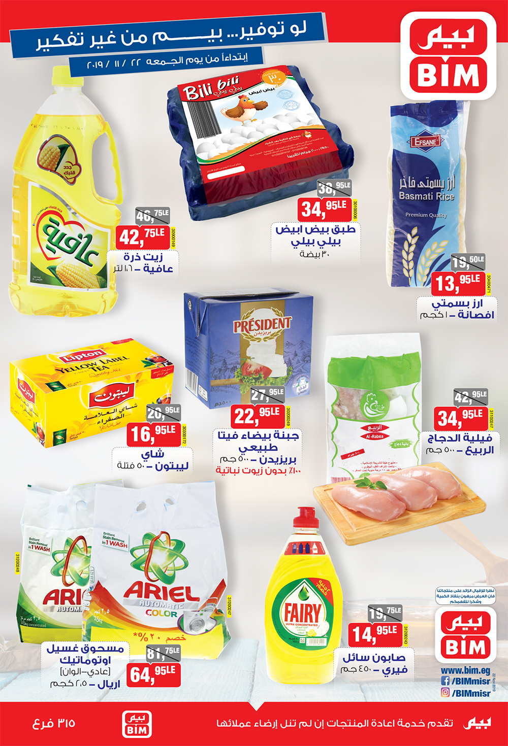 عروض بيم ماركت الجمعة 22 نوفمبر 2019 حتى نفاذ الكمية عروض بيم ماركت الجمعة 22 نوفمبر 2019 حتى نفاذ الكمية