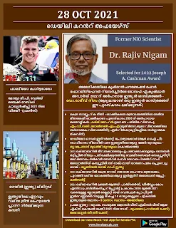 Daily Malayalam Current Affairs 28 Oct 2021