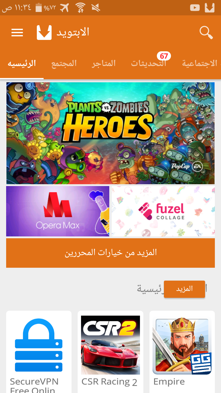 افضل متجر لتحميل العاب وتطبيقات اندرويد المدفوعة مجانا