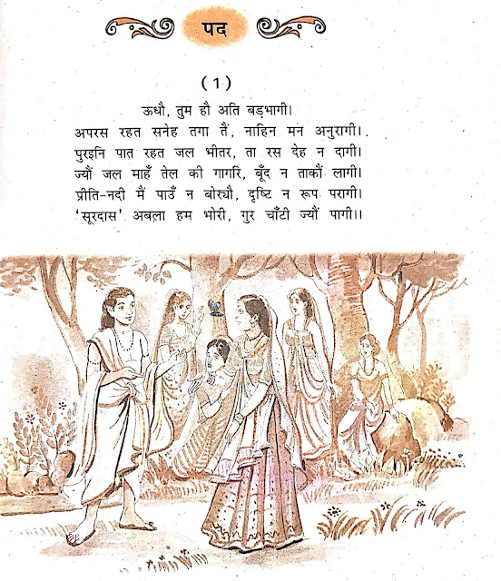 surdas ke 1st pd, drawing of surdas ke pd