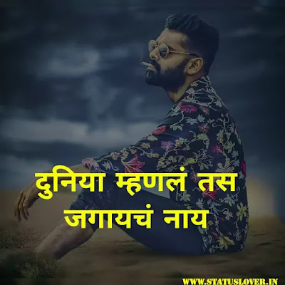 attitude status in marathi