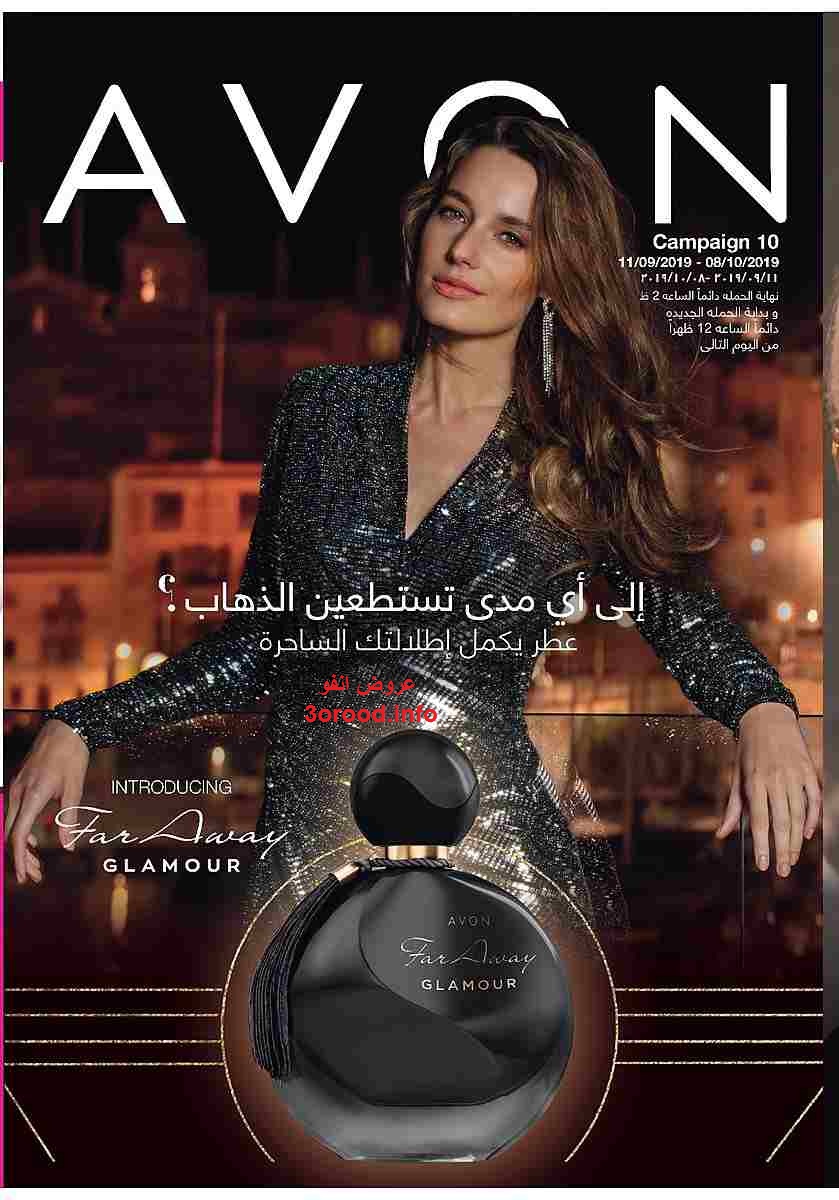 كتالوج ايفون الجديد Avon اكتوبر 2019