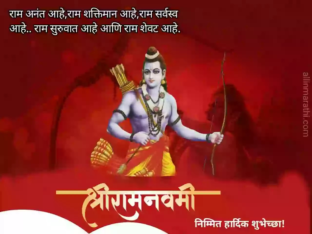 Ram-navami-shubhechha-marathi Ram-navami-shubhechha-marathi