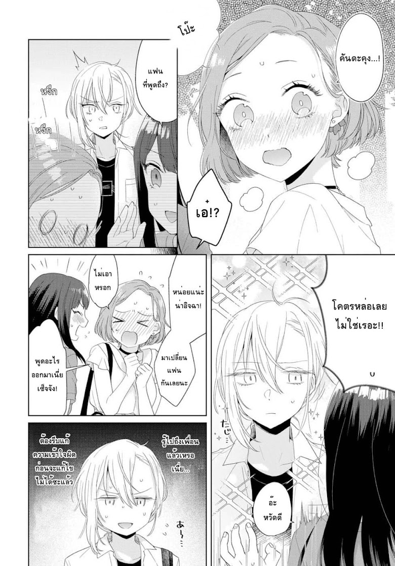 Ikemen to Hakoiri Musume - หน้า 14
