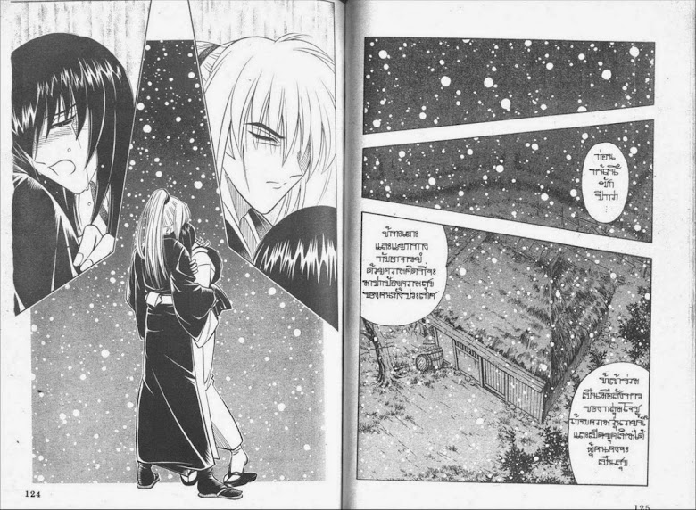 Rurouni Kenshin - หน้า 61