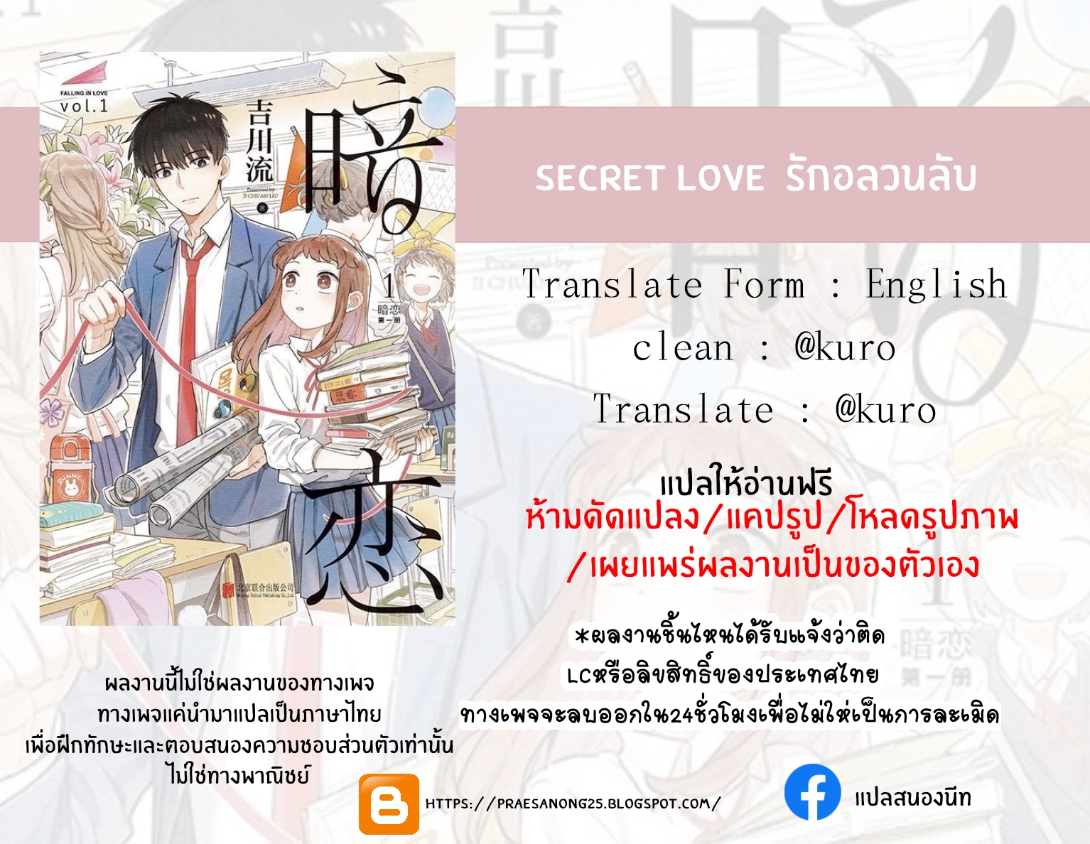 Secret love chapter 1