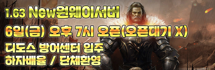 리니지 프리서버 NEW원웨이서버