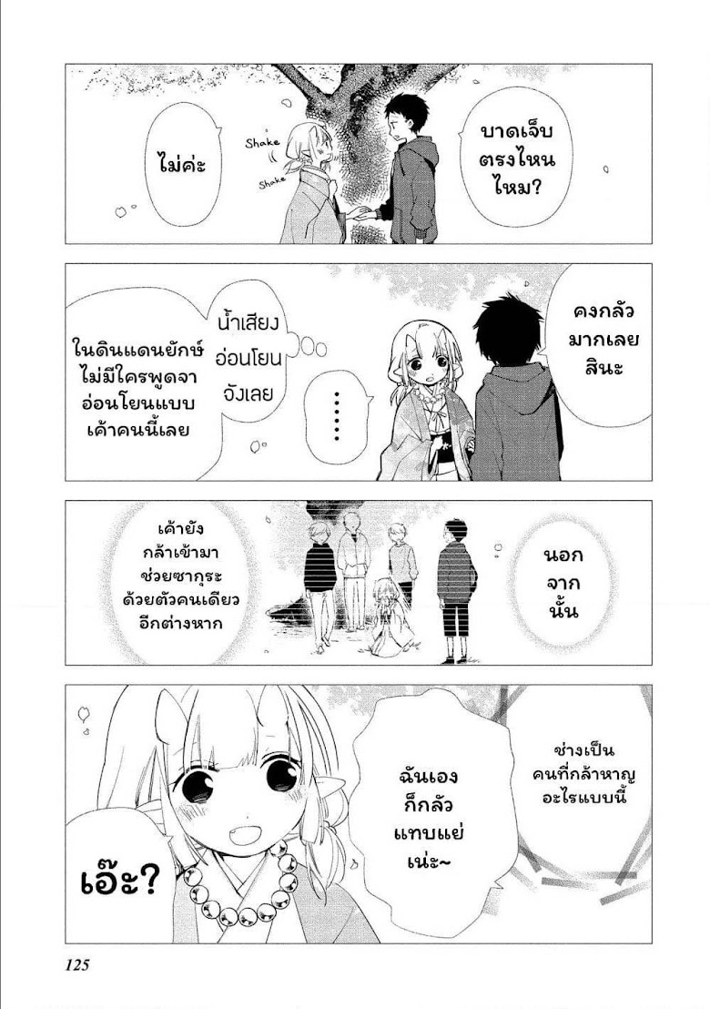 Koibito wa Oni no Hime - หน้า 1