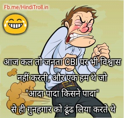 Desi Funny Hindi Joke Picture | Hindi Troll Photo