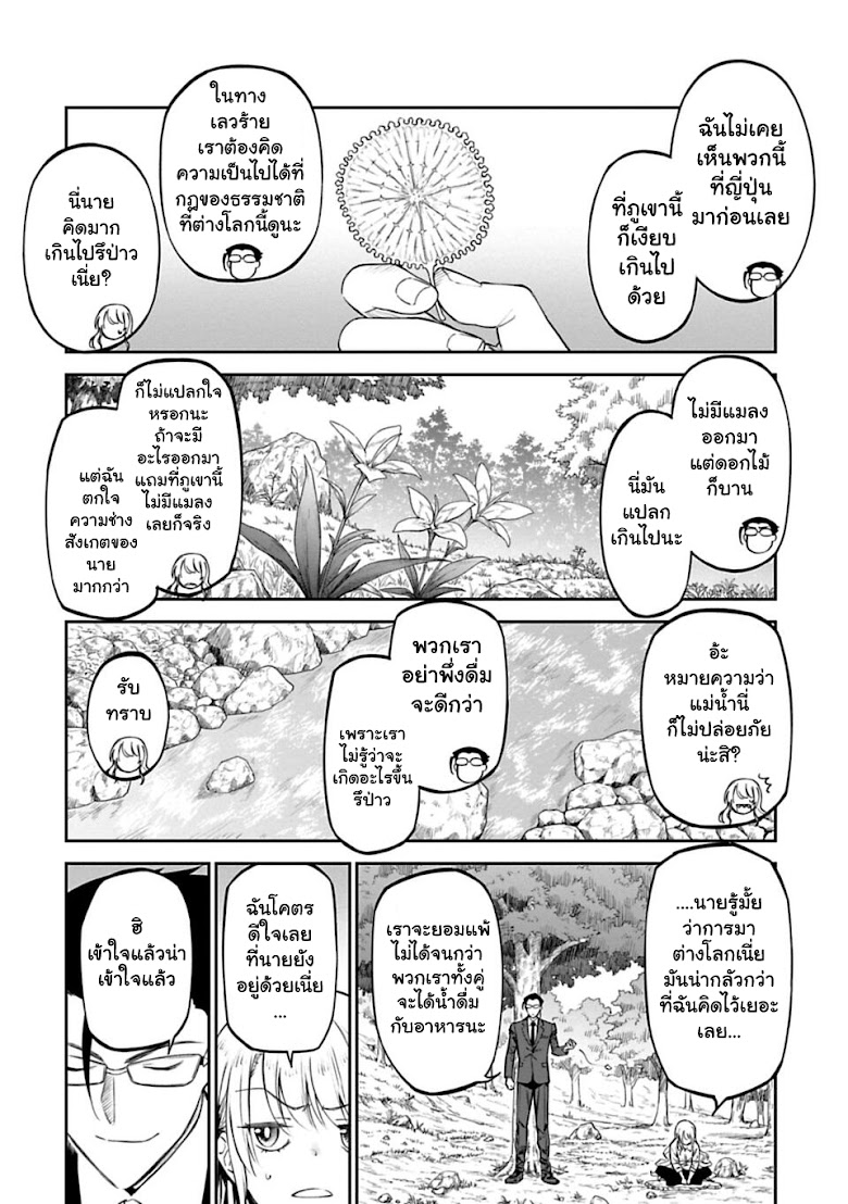 Isekai Bishoujo Juniku Ojisan To - หน้า 6