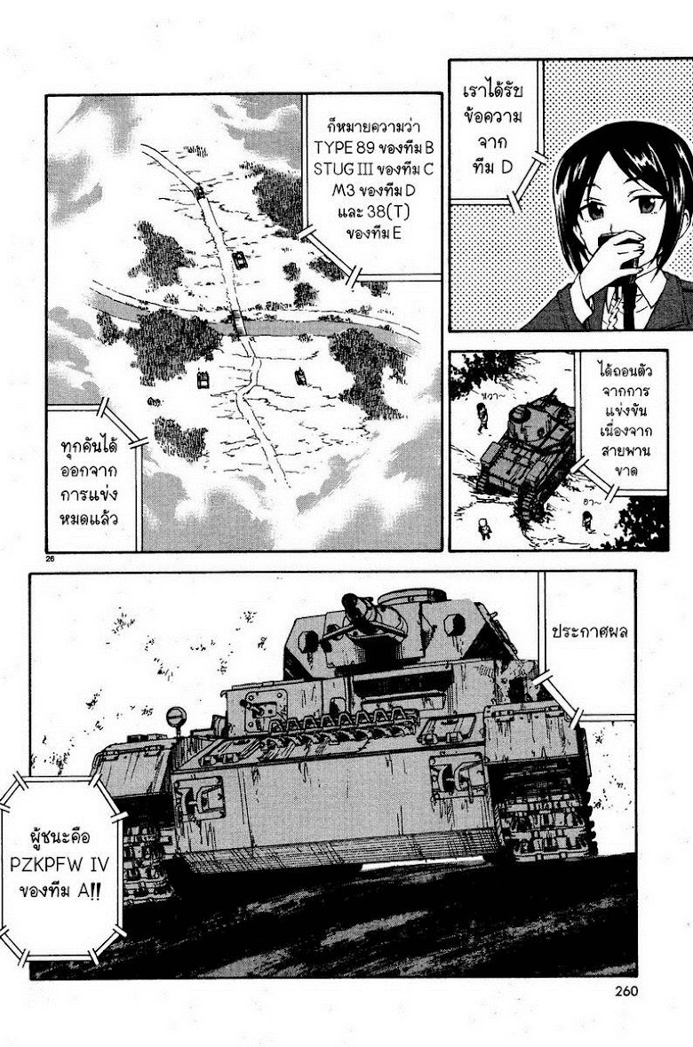 Girls und Panzer - หน้า 25