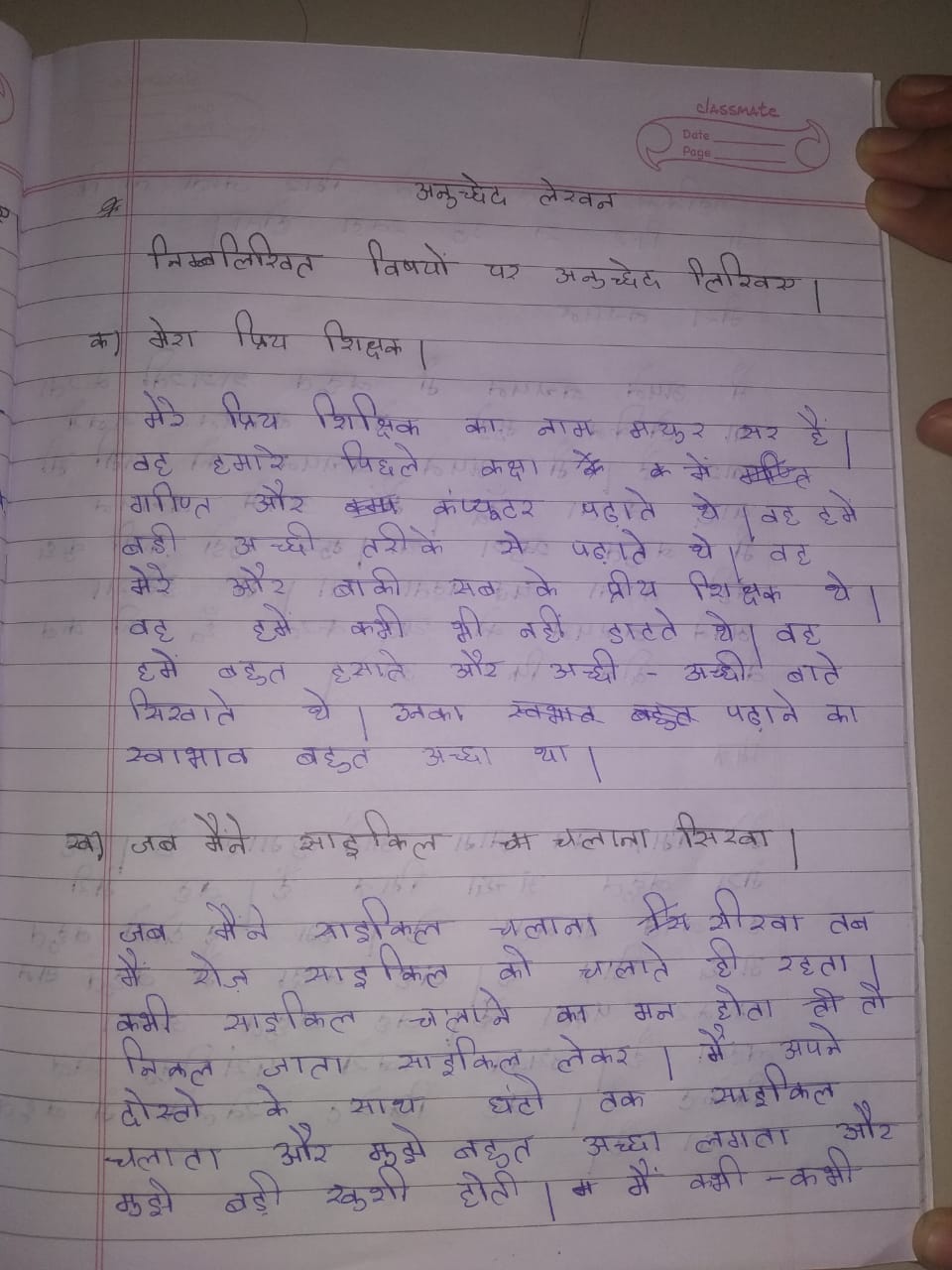 Hindi Anuchhed likhn Notebook work
