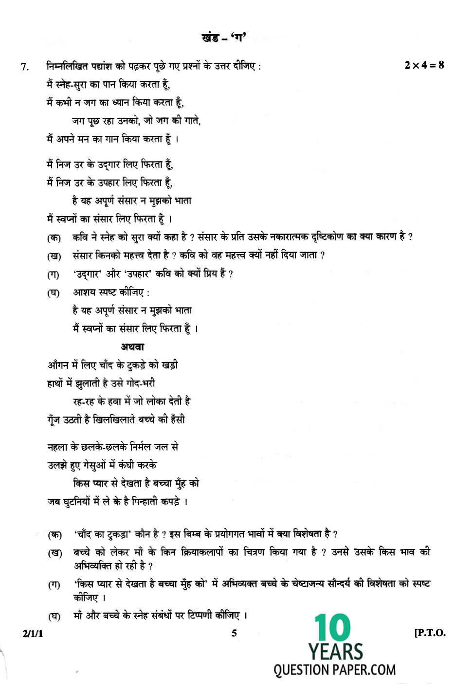 cbse class 12th 2017 board HINDI question paper set-1 cbse class 12th 2017 HINDI question paper