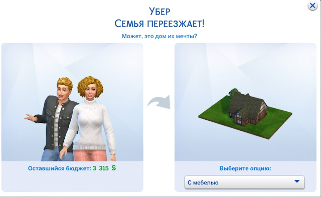 Счета за жильё и коммунальные услуги в The Sims 4