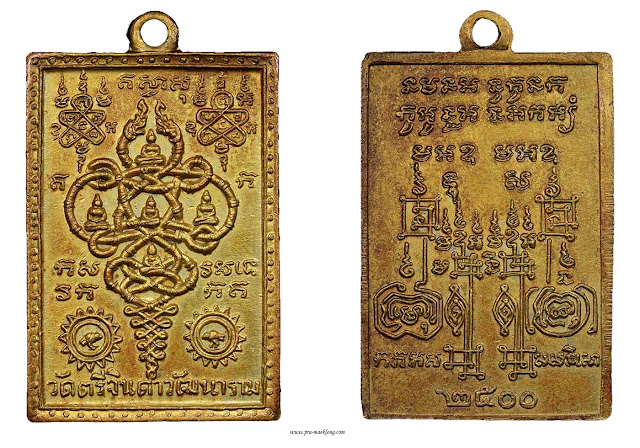 เหรียญนาคเกี้ยว วัดตรีจินดาวัฒนาราม พิมพ์แจกผู้ชาย ปี พ.ศ. 2500 เนื้อทองแดงกระไหล่ทอง