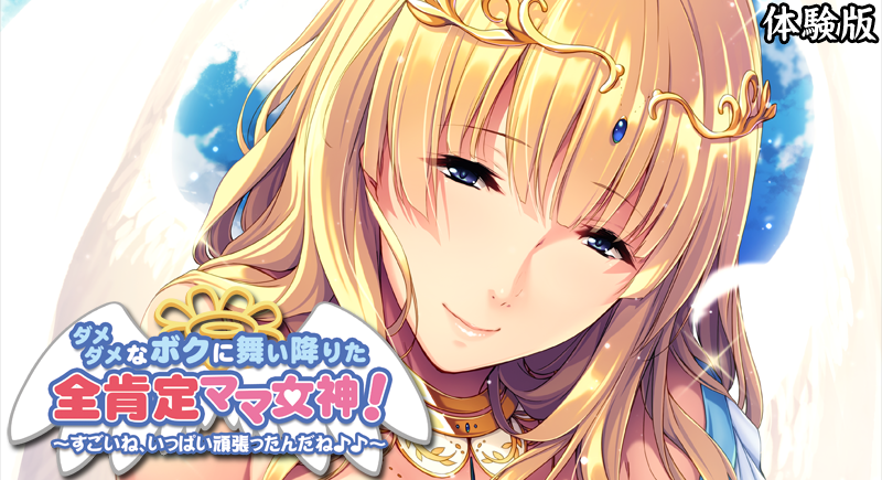 [H-GAME] Damedame na Boku ni Maiorita Zen Koutei Mama Megami! English