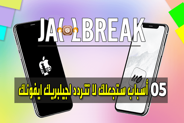 https://www.arbandr.com/2020/05/05-reasons-to-jailbreak-your-iPhone-ios13-in-2020.html