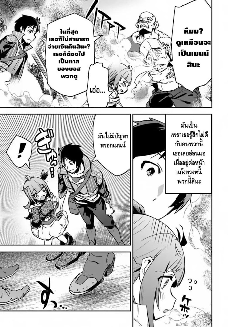 Shounin Yuusha wa Isekai wo Gyuujiru! – Saibai Skill de Nandemo Fuyashi Chaimasu - หน้า 5