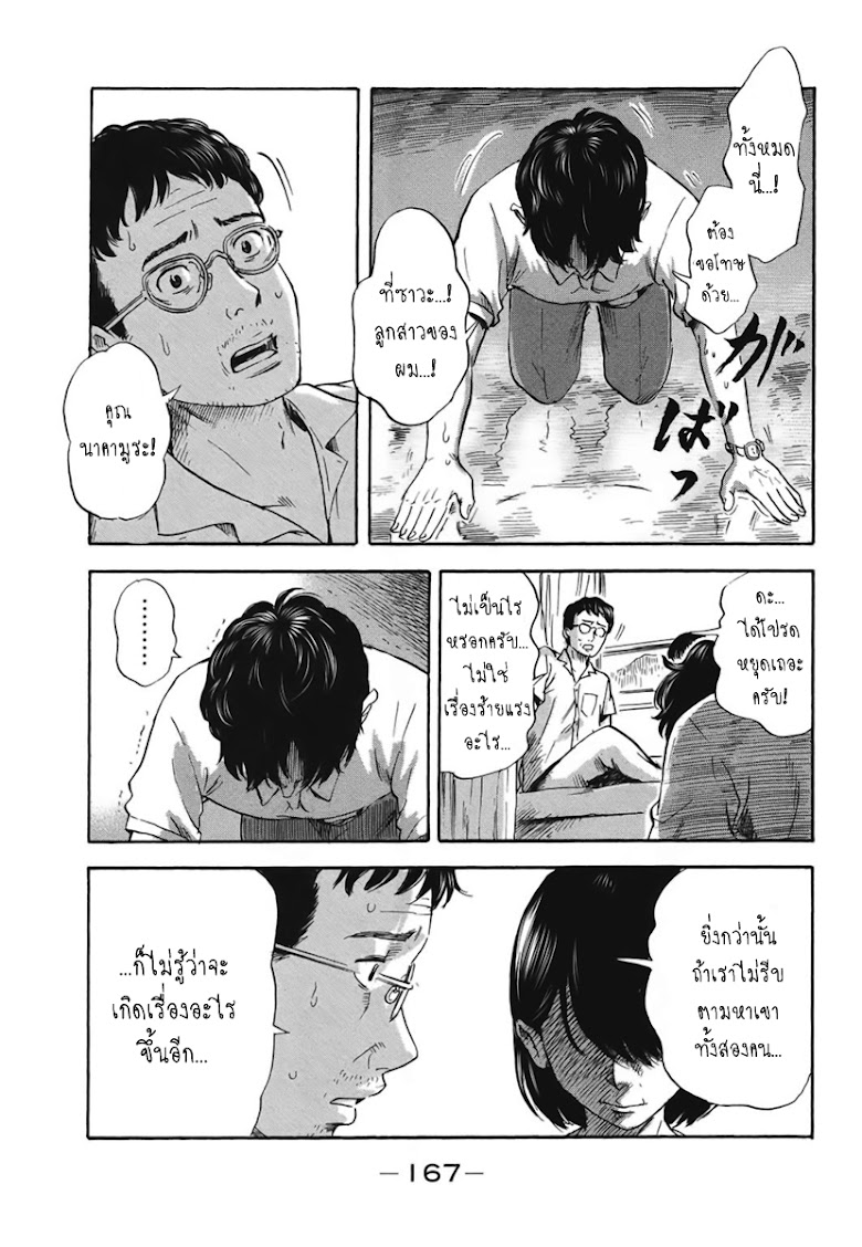 Aku no Hana  - หน้า 9
