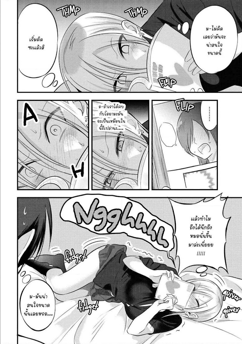 Kaette kudasai! Akutsu-san - หน้า 2