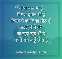 Vaaste Lyrics in Marathi Vaaste Lyrics in Marathi