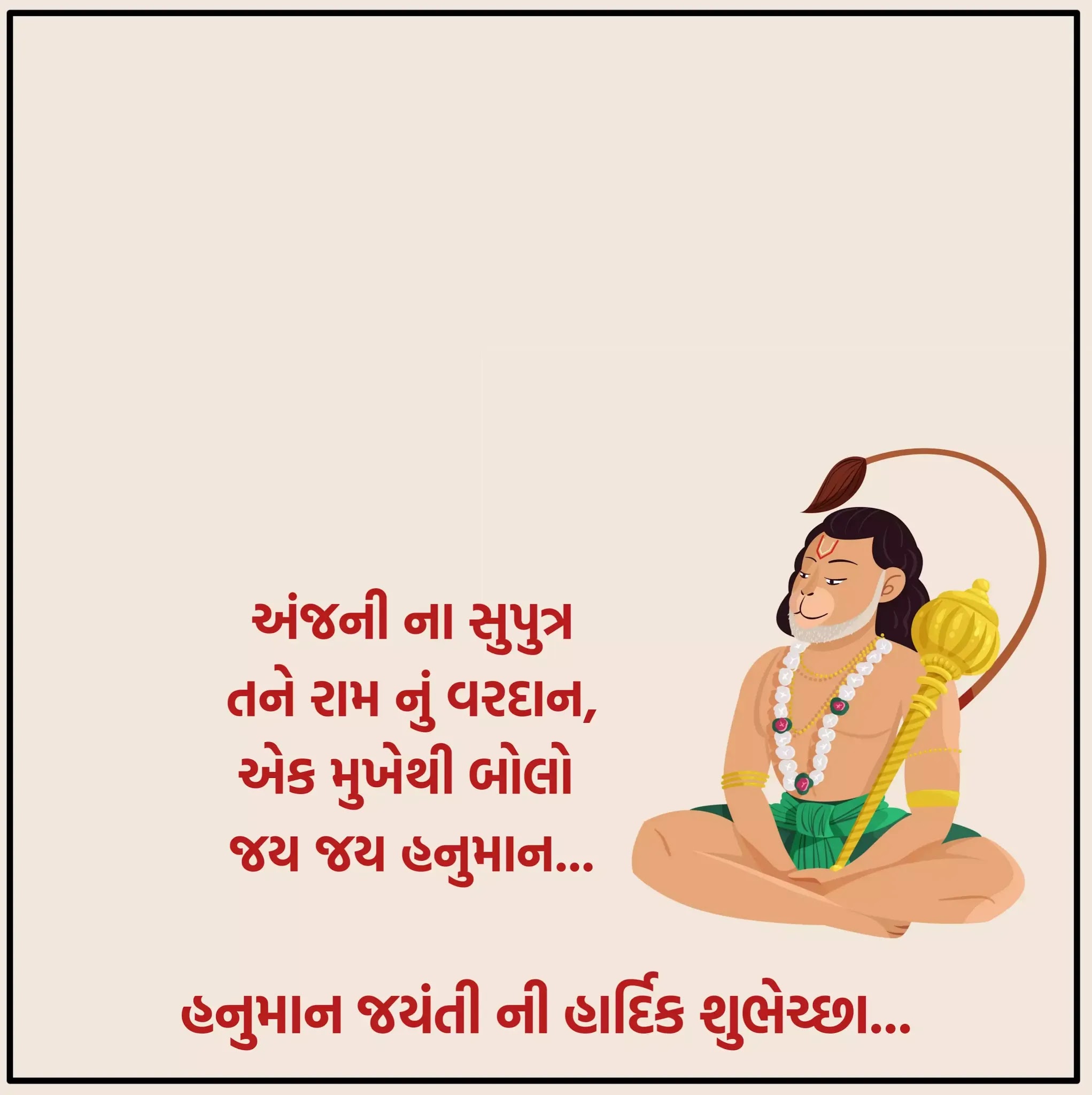 Gujarati Hanuman Jayanti Images