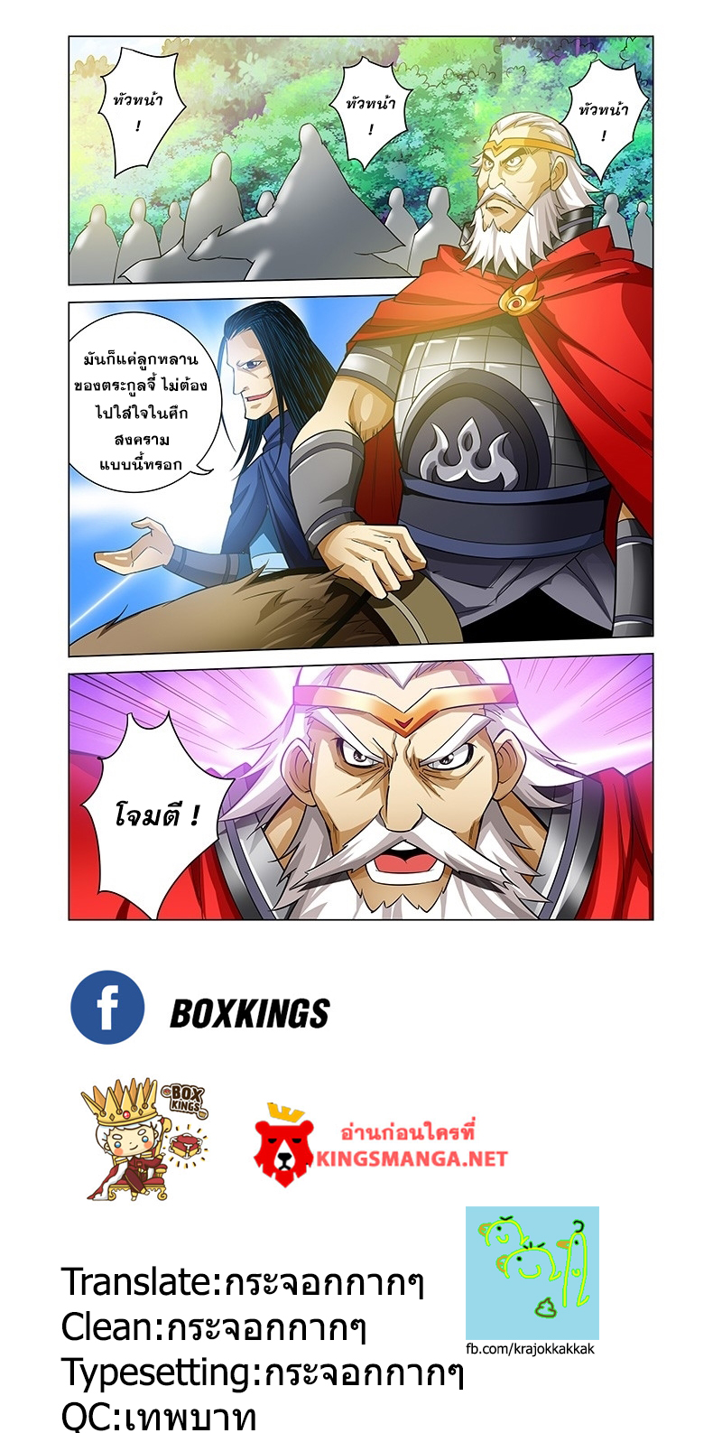 อ่านการ์ตูน Desolate Era 38 ภาพที่ 24