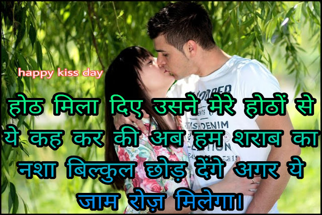 Kiss Day Status , Shayari And Photos Kiss Day Status , Shayari And Photos