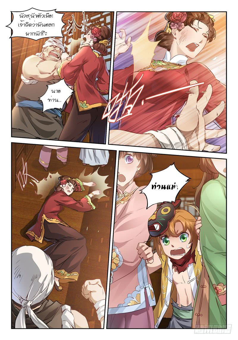 อ่านการ์ตูน The Duke of the Mount Deer 1 ภาพที่ 12