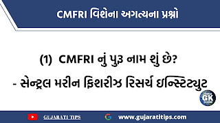 CMFRI નું પુરૂ નામ શું છે? CMFRI નું પુરૂ નામ શું છે?