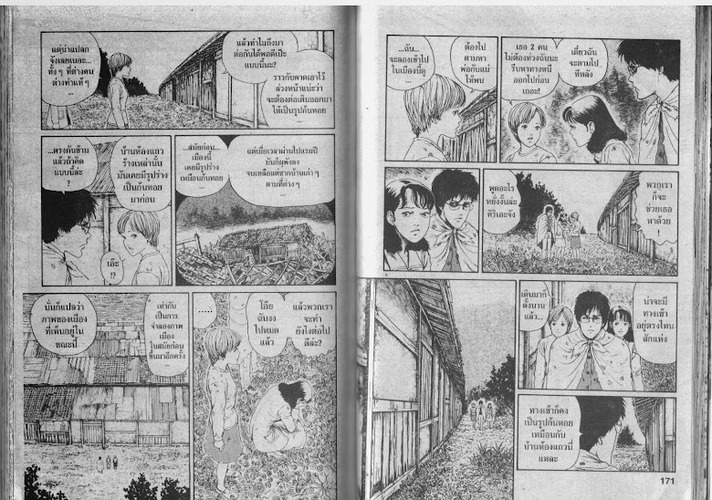 Uzumaki - หน้า 86