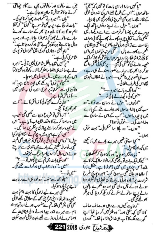 Ishq Barhana By Farah Bukhari Shuaa Digest January 2018