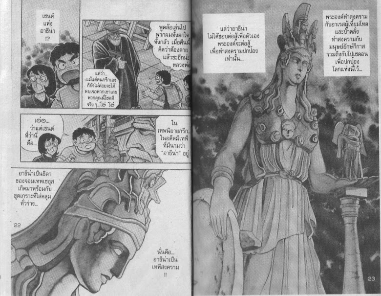 Saint Seiya - หน้า 12