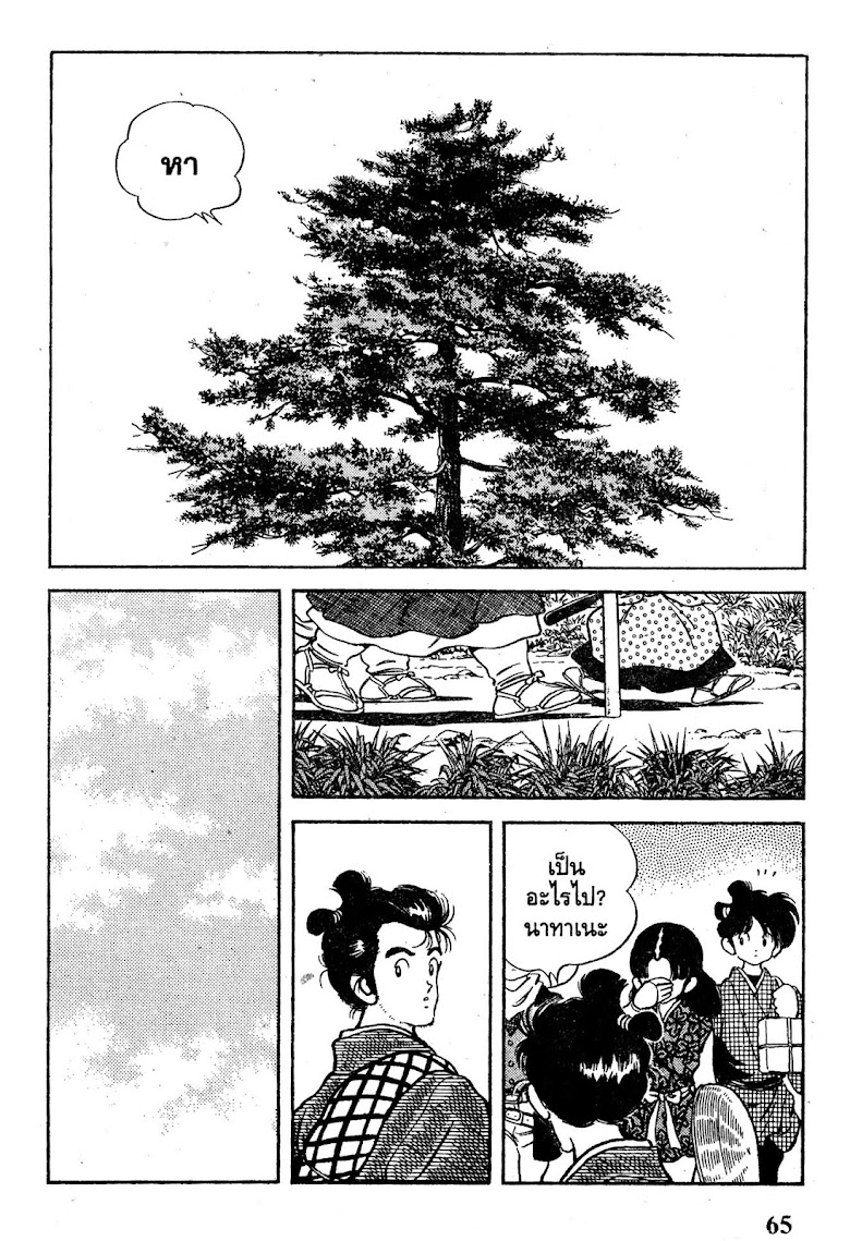 Nijiiro Togarashi - หน้า 66