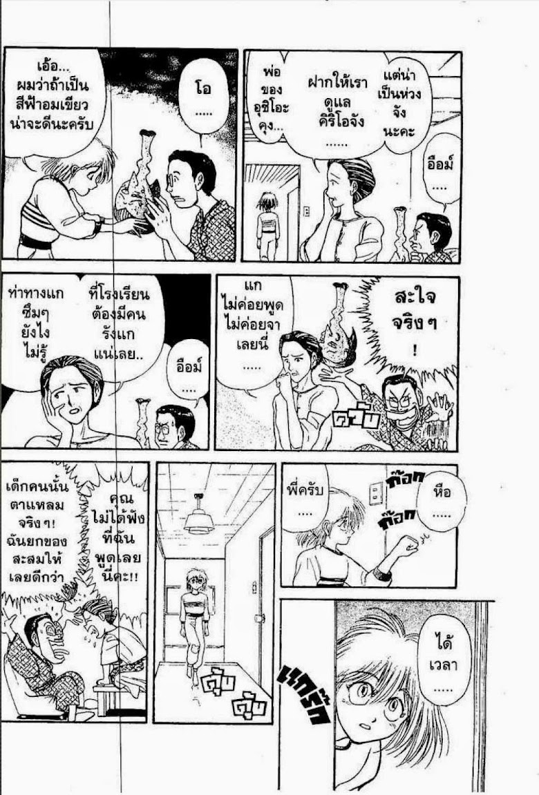 Ushio to Tora - หน้า 293