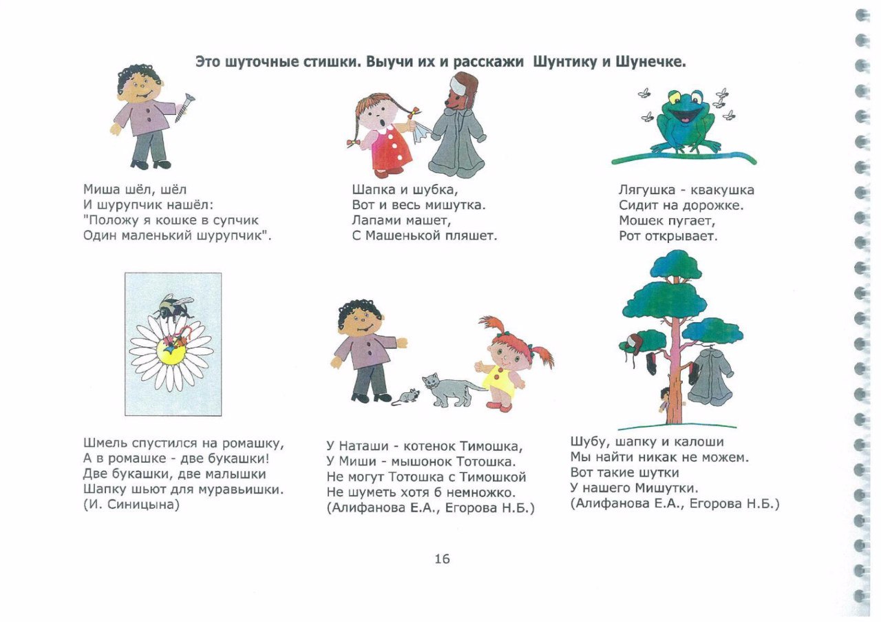 скороговорка сшила шапку. скороговорка про шапку. скороговорки шла саша. скороговорки про сашу. портниха стихи для детей.