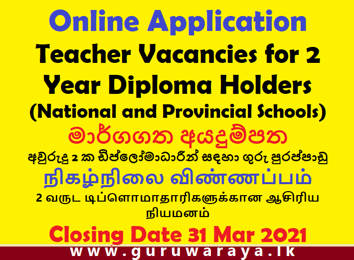 Online Application : 2 Years Diploma Teaching 