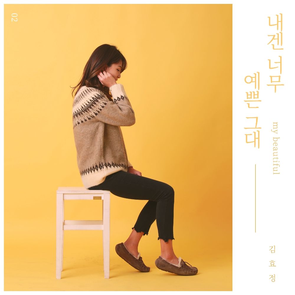 Kim Hyo Jung – 내겐 너무 예쁜 그대 – Single