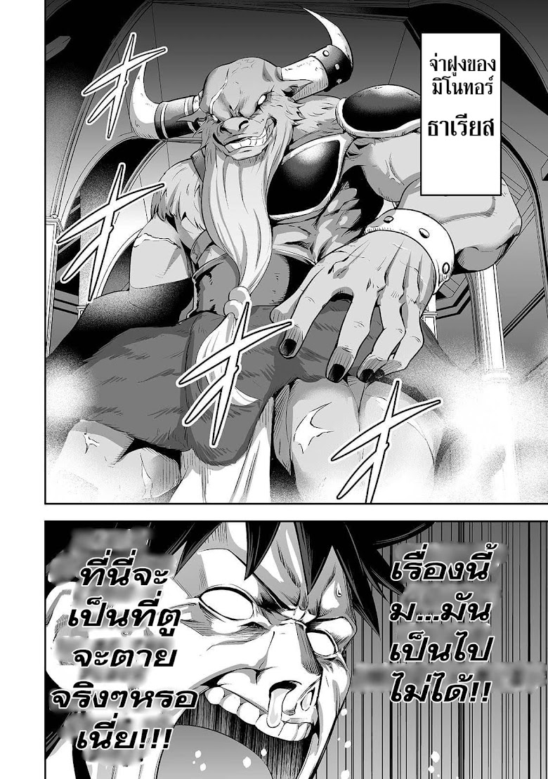 Salaryman ga Isekai ni Ittara Shitennou ni Natta Hanashi - หน้า 8