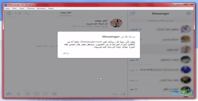تحميل الماسنجر على الكمبيوتر برابط مباشر تحميل الماسنجر على الكمبيوتر برابط مباشر