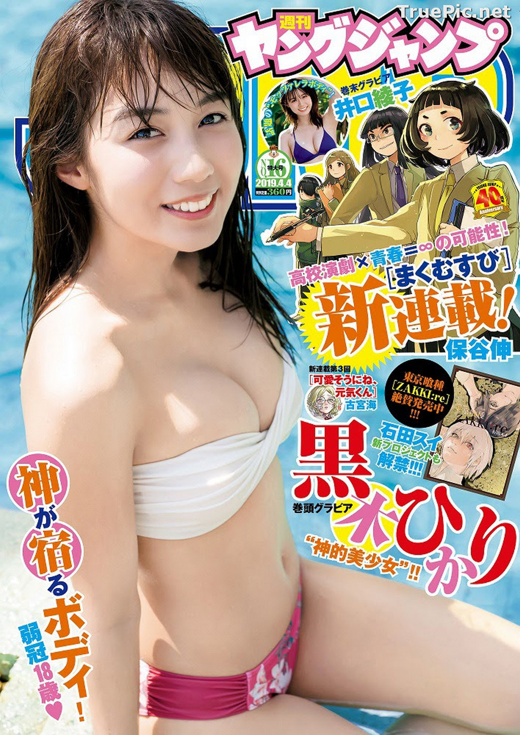 Image Japanese Actress and Model – Hikari Kuroki (黒木ひかり) – Sexy Picture Collection 2021 - TruePic.net - Picture-212