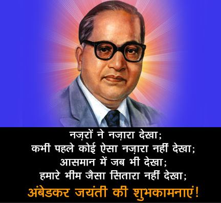 ambedkar quotes in hindi msg download 