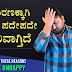 ಈ ಕಾರಣಕ್ಕಾಗಿ ನಿಮಗೆ ಪದೇಪದೇ ದು:ಖವಾಗ್ತಿದೆ - Because of These Reasons you are Unhappy