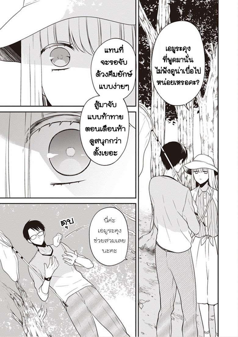 S Watari-san to M Mura-kun - หน้า 15
