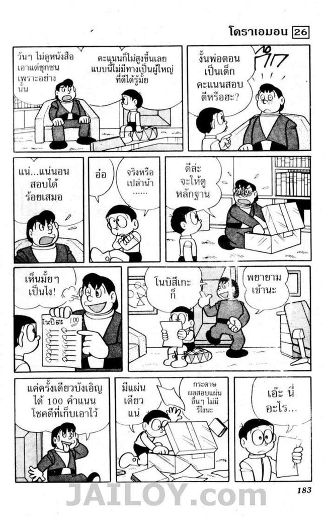 Doraemon - หน้า 181