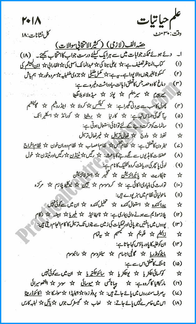 9th-biology-urdu-five-year-paper-2018