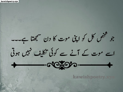 Motivational Quotes In Urdu