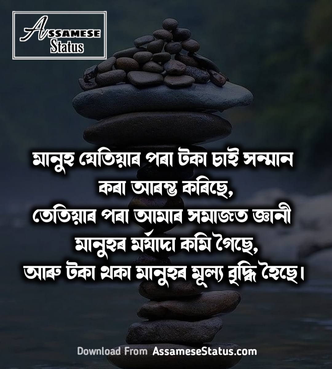 Niribili Assamese Status Niribili Quotes